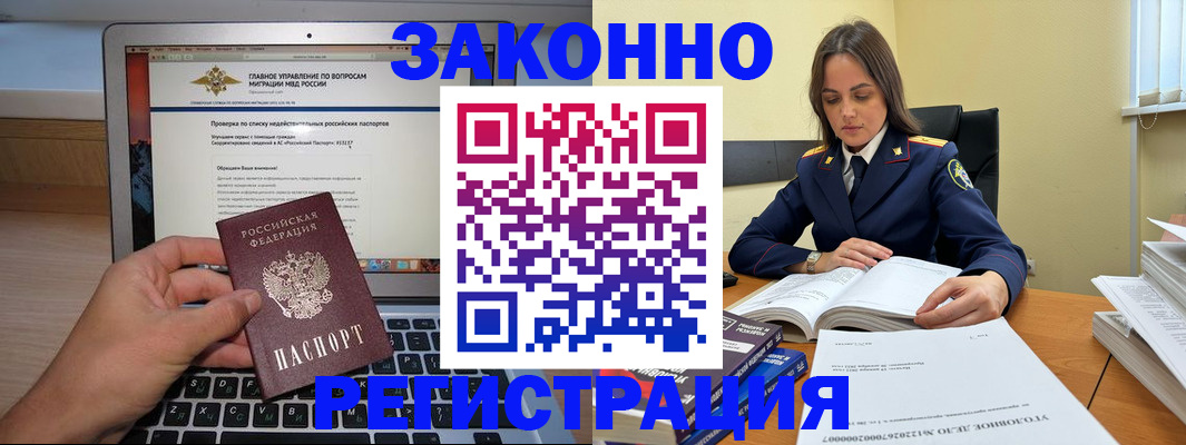 купить прописку в Рузаевке